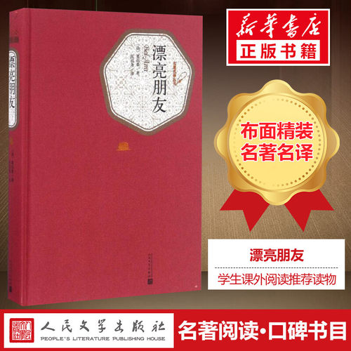 新华书店正版 外国文学名著读物 文轩网