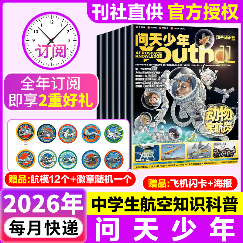新华书店正版 期刊杂志-大众科普 文轩网