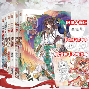 【新华文轩】哪吒传1-6漫画 猫猫佳经典回归灵珠转世神话人物实体书知音动漫 哪吒三界往事敖丙传魔童降世漫画书籍 官方正版