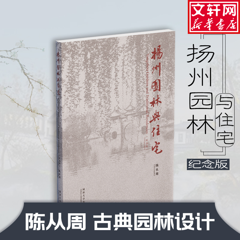 新华书店正版 园林艺术 文轩网