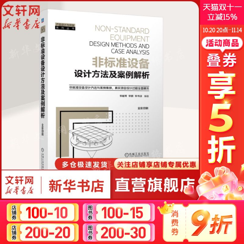 新华书店正版 机械工程 文轩网