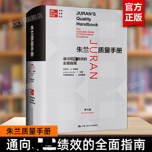 新华书店正版 质量管理 文轩网