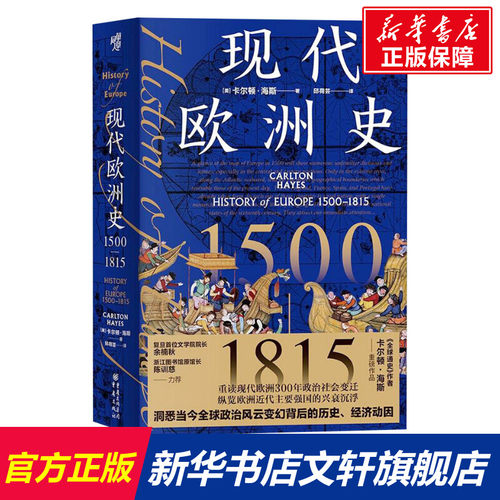 新华书店正版 外国历史 文轩网