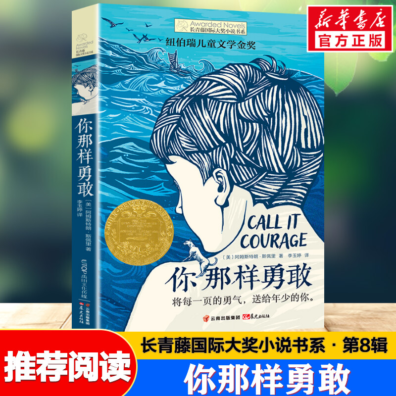 新华书店正版 儿童文学 文轩网