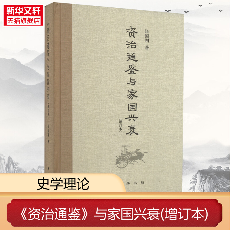 新华书店正版 中国历史 文轩网