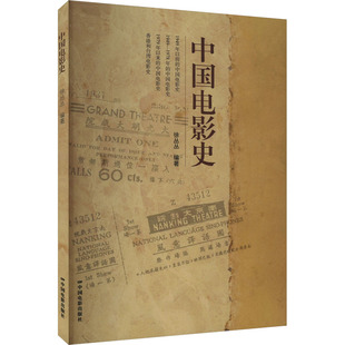 【新华文轩】中国电影史 正版书籍 新华书店旗舰店文轩官网 中国电影出版社
