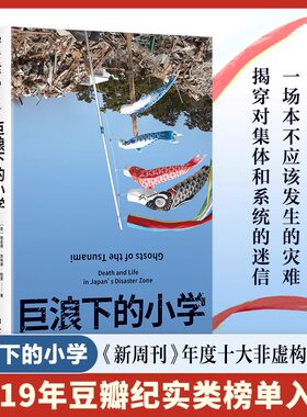 【2024版】巨浪下的小学 一本书揭穿对集体和系统的迷信 一经出版便收获赞誉无数的年度好书 现当代文学散文随笔畅销书籍排行榜
