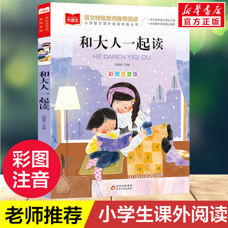 新华书店正版 少儿中外注音名著 文轩网