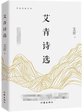 艾青诗选我爱这土地九年语文阅读