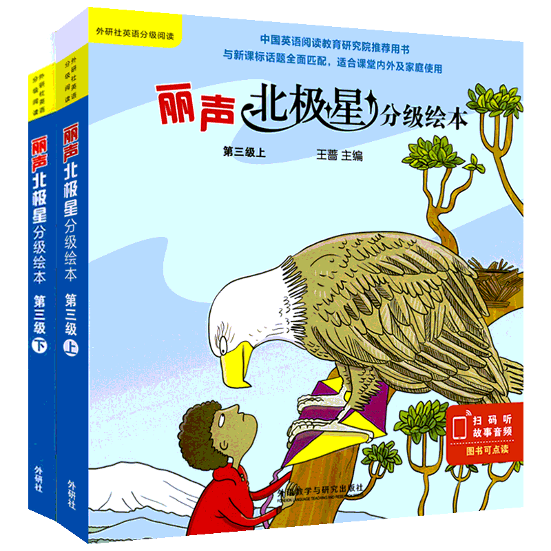 【新华文轩】丽声北极星分级绘本 第3级上下册 (英)彼得·本特利(Peter Bently),(英)简·兰福德(Jane Langford)
