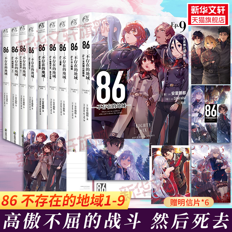 不存在的地域小说1-9册