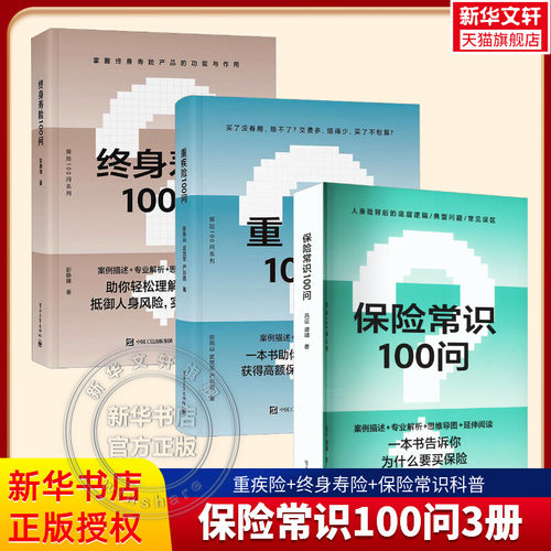 新华书店正版 保险 文轩网
