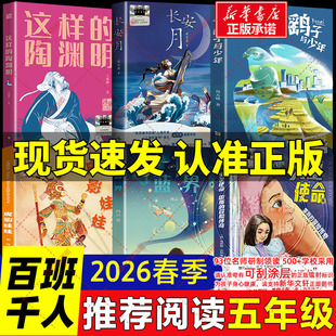 陶渊明长安月儿童文学小学生课外阅读书籍 冒险传奇蓝界皮影娃娃鹞子与少年这样 2026春季 百班千人五年级必读课外书火星使命雷斯