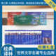 世界名著课外阅读书籍 译林套盒 第三辑 新华书店正版 礼盒版 经典 精装 双城记战争与和平基督山伯爵巴黎圣母院月亮和六便士红与黑