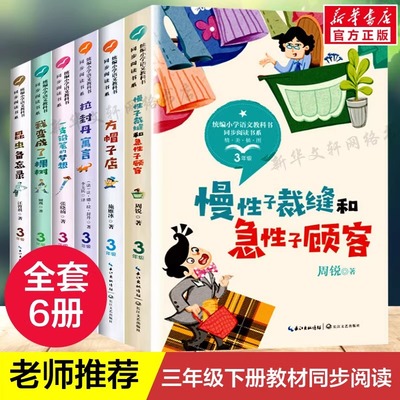 三年级下册小学语文同步阅读书系