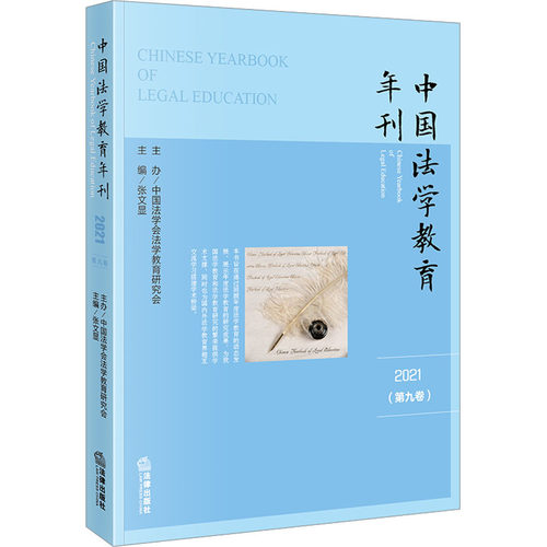 新华书店正版 法学理论 文轩网