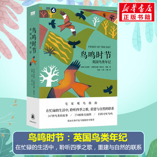 鳥鳴時(shí)節(jié) 可聽鳥鳴 正版 書籍 47種鳥類故事274幀精美插圖掃碼 動(dòng)物科普讀物 叢書 天際線 英國鳥類年記 中國鳥類觀察手冊(cè)