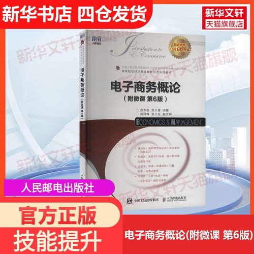 新华书店正版 大中专文科经管 文轩网