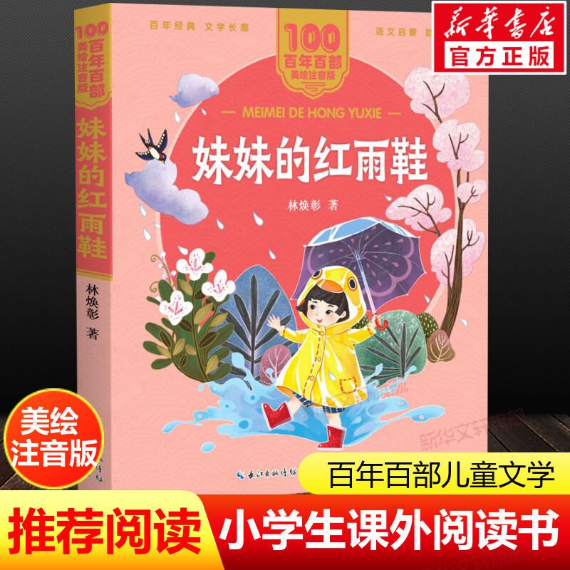 新华书店正版 绘本 文轩网