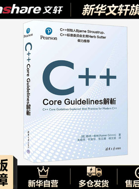 C++Core Guidelines解析 赖纳·格林 C++书籍教材 现代C++语言核心相关规则 程序设计编程书 清华大学出版社正版书籍9787302635772