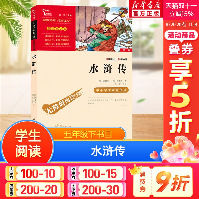 新华书店正版 少儿中外名著 文轩网