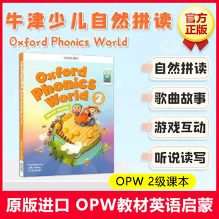 新华文轩原版书】牛津自然拼读教材 2级别主课本 Oxford Phonics World 零基础英文启蒙发音幼少儿英语自然拼读OPW教材牛津树阅读