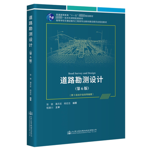 新华书店正版 大中专理科交通 文轩网