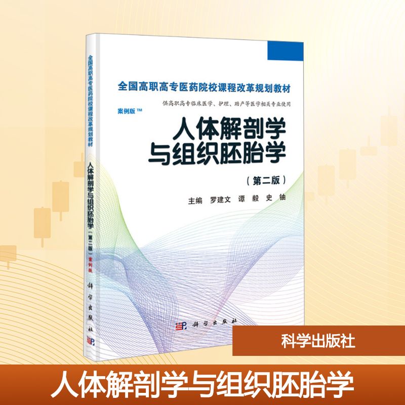 新华书店正版 大中专理科医药卫生 文轩网