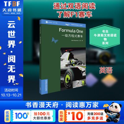 【新华文轩】一级方程式赛车/书虫百科3级(适合初三.高一年级) (英)亚历克斯·雷纳姆 正版书籍 新华书店旗舰店文轩官网