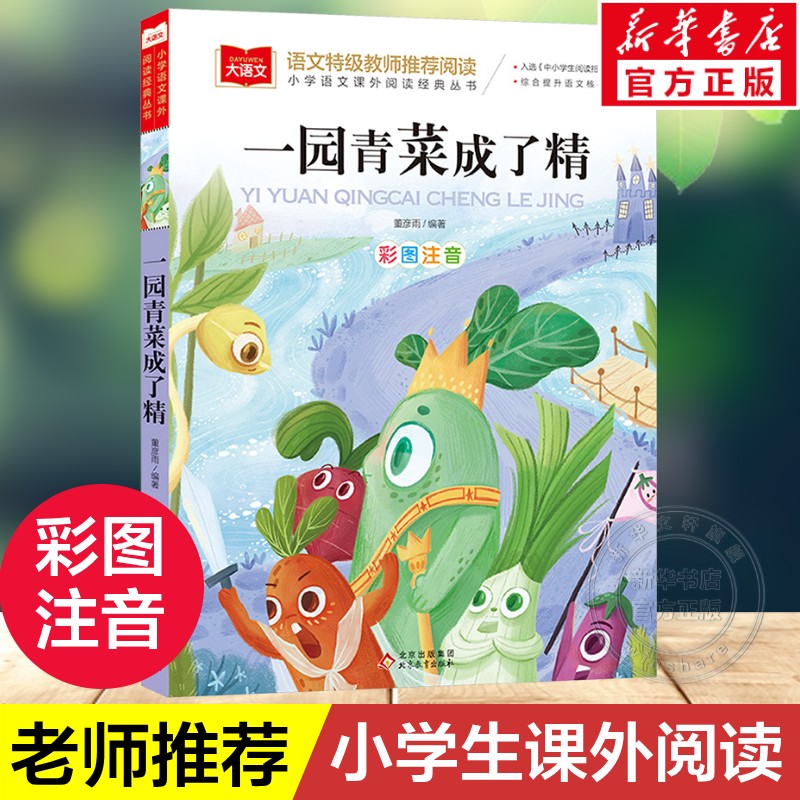 新华书店正版 少儿中外注音名著 文轩网