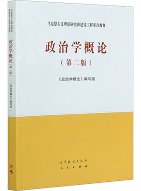 政治学高等教育出版社