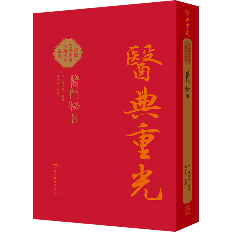 新华书店正版 中医各科 文轩网