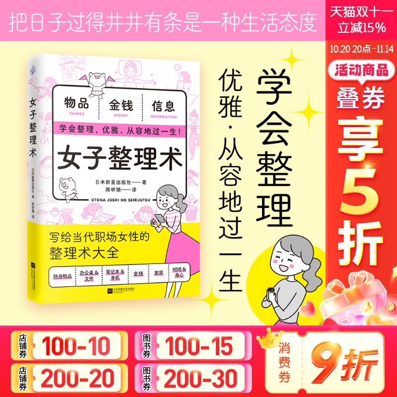 女子整理每个需要人生当代职场