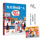 每一天 巴黎生活旅游随笔艺术绘画图册图集蒙太奇卡通 孙艺萌画集用绘画和速写 记录作者 法国街头风景人物图画集 形式 在巴黎