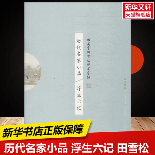 新华书店正版 学生常备字帖 文轩网