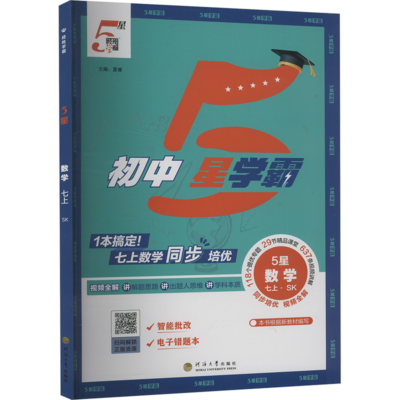 新华书店正版 初中数学同步讲解训练