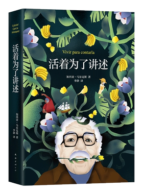 2022新版活着为了讲述百年孤独