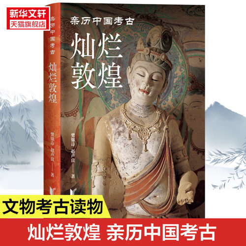 新华书店正版 文物考古 文轩网