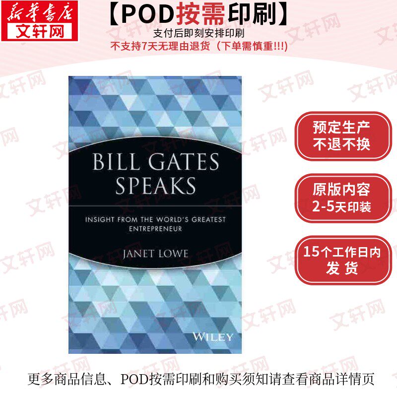 比尔·盖茨讲话:来自世界伟大企业家的见解