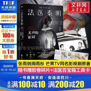无声 法医百宝箱工具卡 证词 法医秦明系列第二部 侦探推理悬疑小说书籍畅销书正版 张雨剑周雨彤芒果TV电视剧原著 赠交卷碎片