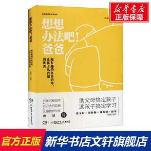 【新华文轩】超有趣的任务清单,让孩子从普通到优秀 正版书籍 新华书店旗舰店文轩官网 湖南少年儿童出版社