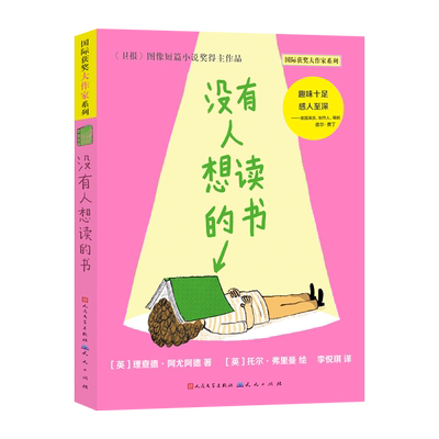 【新华文轩】没有人想读的书 (英)理查德·阿尤阿德 正版书籍 新华书店旗舰店文轩官网 天天出版社