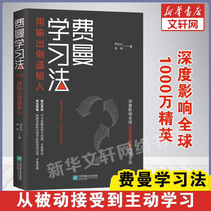 新华书店正版 成功学 文轩网