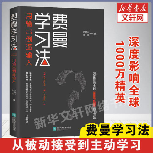 新华书店正版 成功学 文轩网