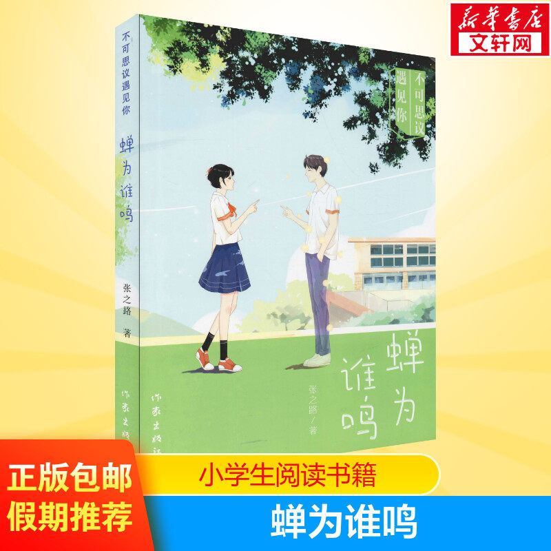 ��Ϊ˭�� ��֮· ��ͯ6-12����Сѧ��һ�����������꼶�����Ķ�������ѧ������Ŀ�»�����鼮��Ϊ˭��  14.61Ԫ