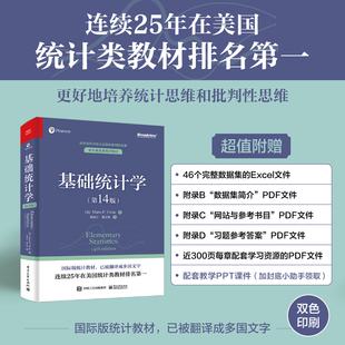 基础统计学 第14版第十四版 双色国际版统计教材 统计思维和批判性思维 推断统计学 现代统计学实践方法 电子工业出版社 正版书籍