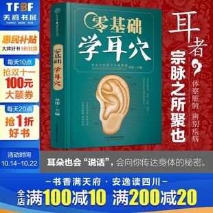 常用 如何找准穴位 耳穴操作方法学习耳穴 定位与分布 零基础学耳穴 中医养生书籍中医耳穴按摩书养生书籍大全穴位书籍正版 查炜