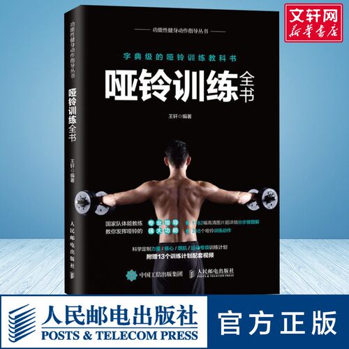 新华书店正版 体育 文轩网