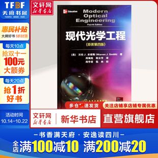 正版 沃伦J.史密斯 书籍 新华书店旗舰店文轩官网 社 现代光学工程 化学工业出版 美