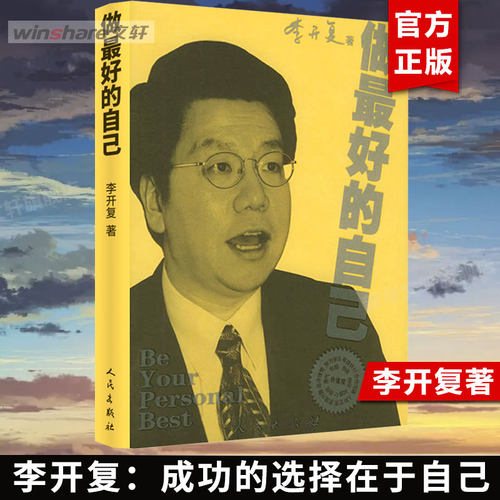 新华书店正版 成功学 文轩网